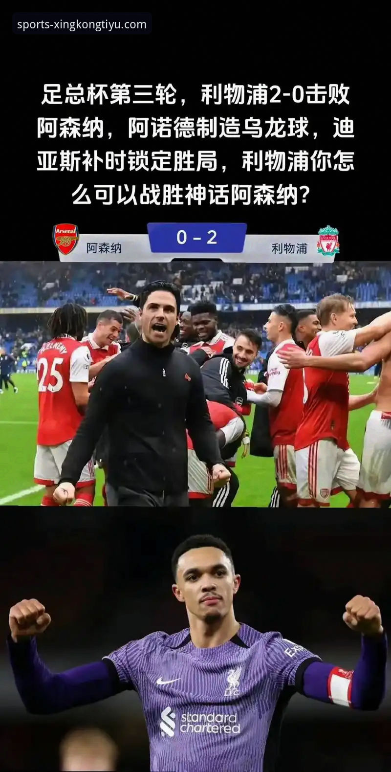 如何通过星空体育官网最新版本号功能详解，复盘利物浦足总杯关键胜利